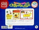 لعبة تركيب الحروف العربية-خلف