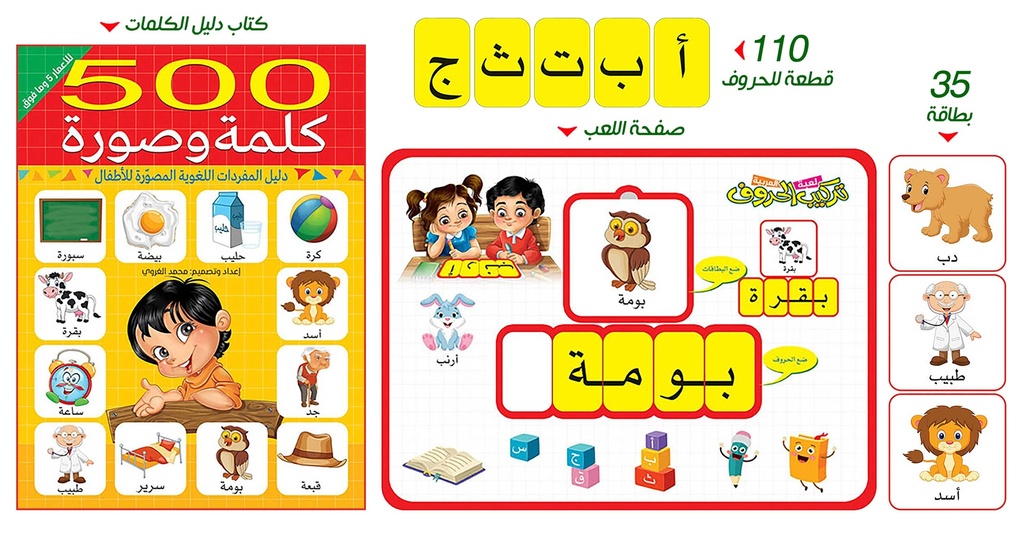 لعبة تركيب الحروف العربية-المحتويات