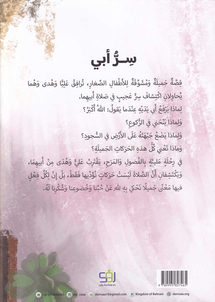 سر أبي-خلف