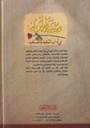 منية المريد في آداب المفيد والمستفيد - دار المرتضى-خلف