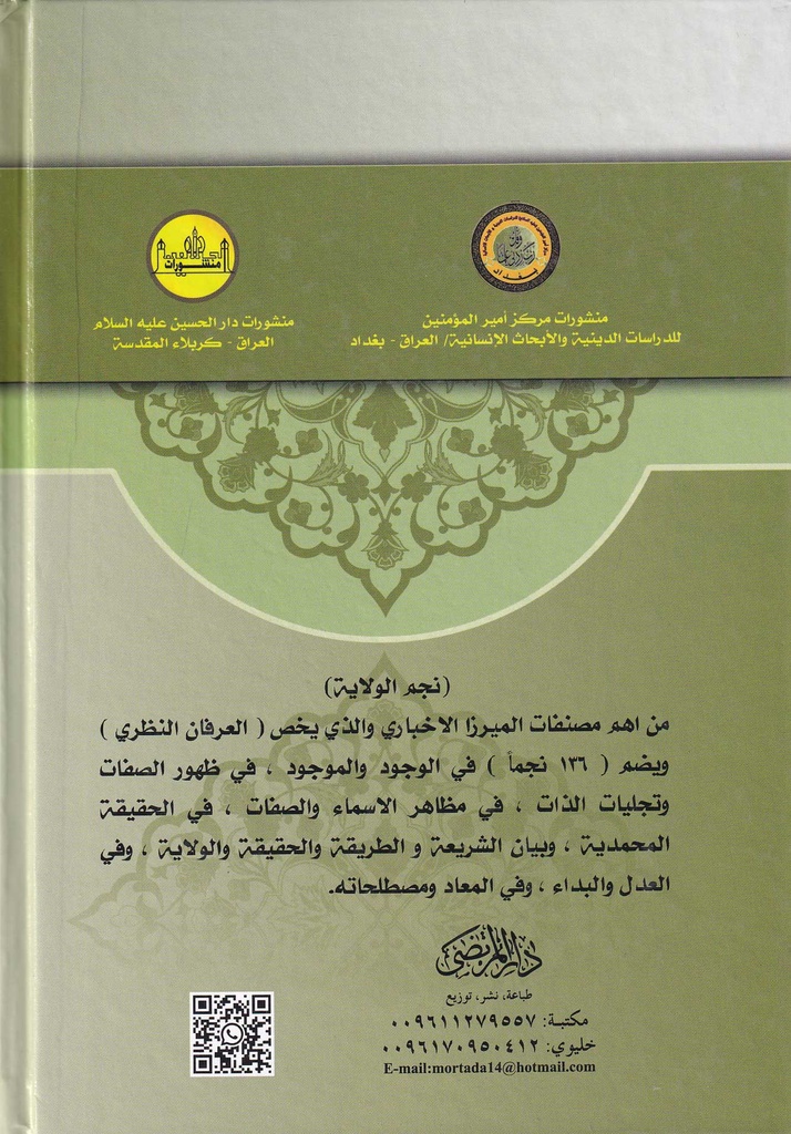 نجم الولاية لمن أراد الهداية-خلف