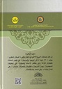 نجم الولاية لمن أراد الهداية-خلف