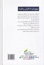 منهج قراءة القرآن وتلاوته-مجلد-خلف