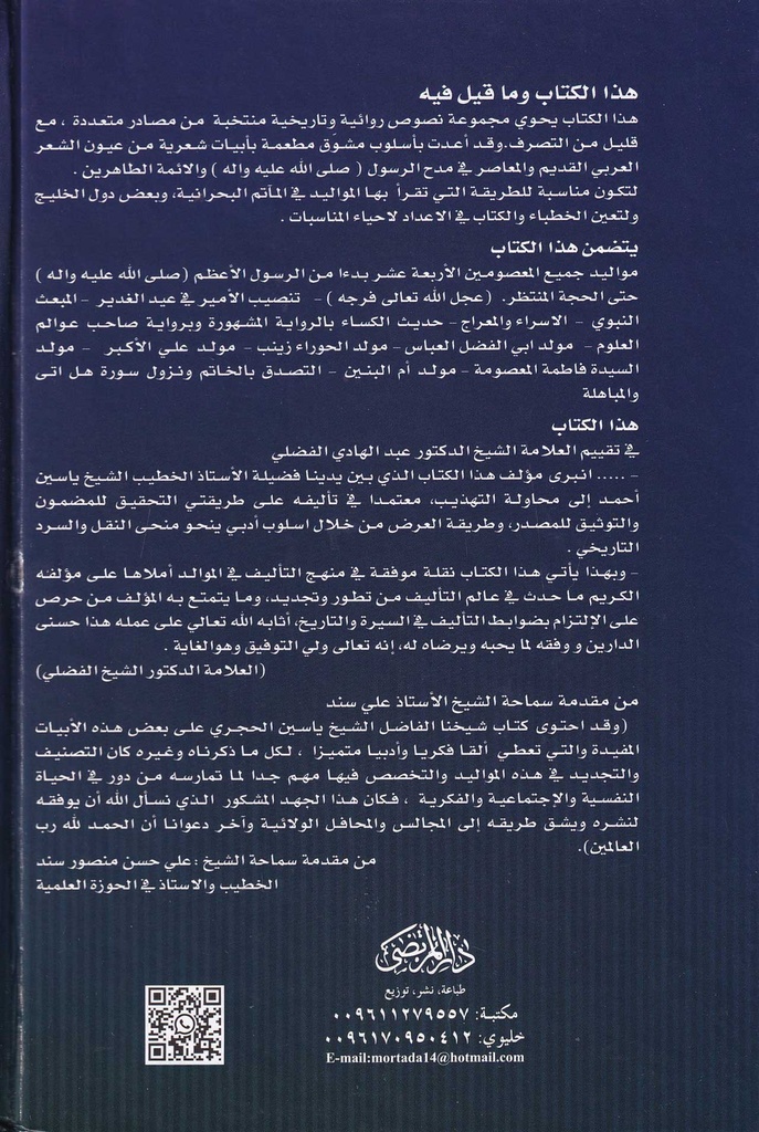 موسوعة المواليد الشاملة-خلف