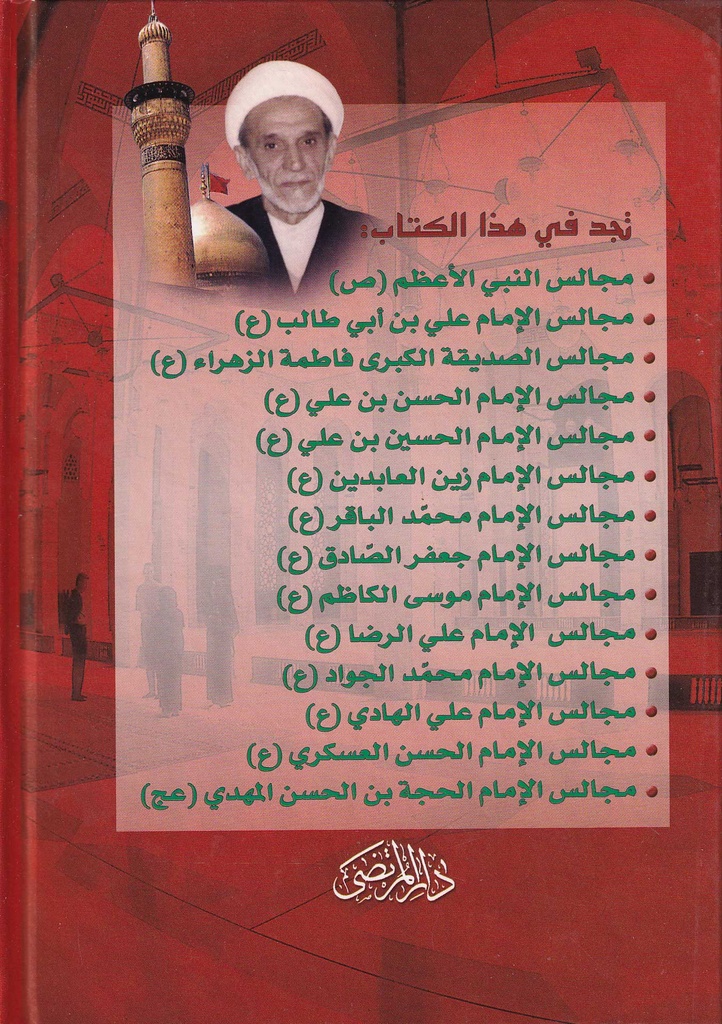 الطريق إلى منبر الحسين لنيل سعادة الدارين 3-خلف