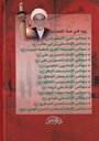 الطريق إلى منبر الحسين لنيل سعادة الدارين 3-خلف