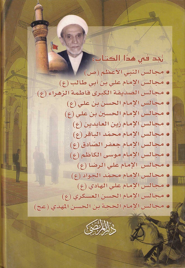 الطريق إلى منبر الحسين لنيل سعادة الدارين  5-خلف