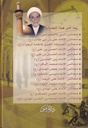 الطريق إلى منبر الحسين لنيل سعادة الدارين  5-خلف