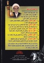 الطريق إلى منبر الحسين لنيل سعادة الدارين 6 - دار المرتضى-خلف