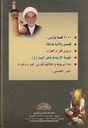 الطريق إلى منبر الحسين لنيل سعادة الدارين 7 - دار المرتضى-خلف