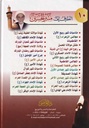 الطريق إلى منبر الحسين لنيل سعادة الدارين  10-خلف