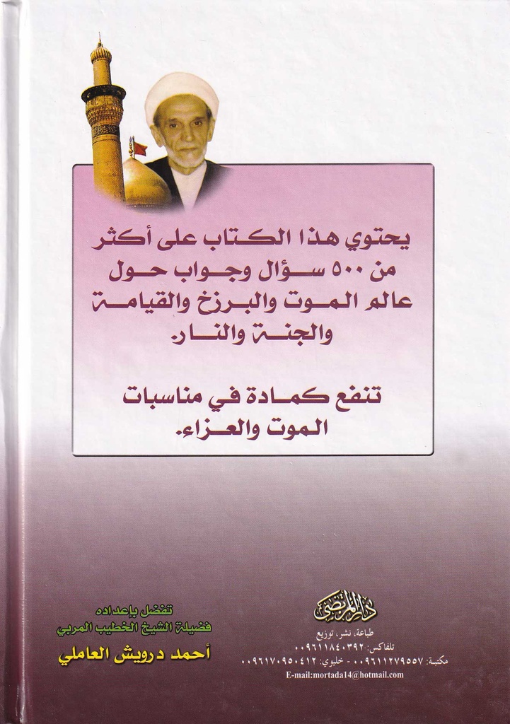 الطريق إلى منبر الحسين لنيل سعادة الدارين  11-خلف