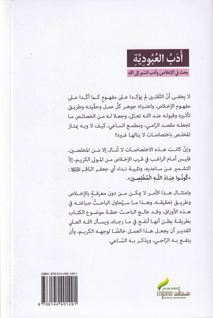 أدب العبودية - خلف