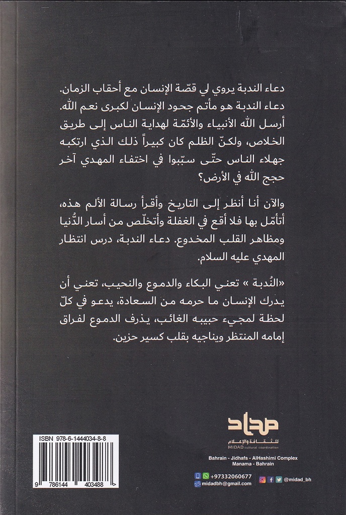 ندبة الأولياء-خلف