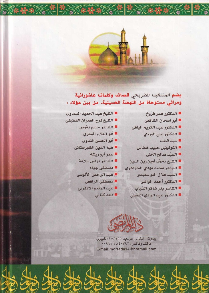 المنتخب للطريحي-خلف