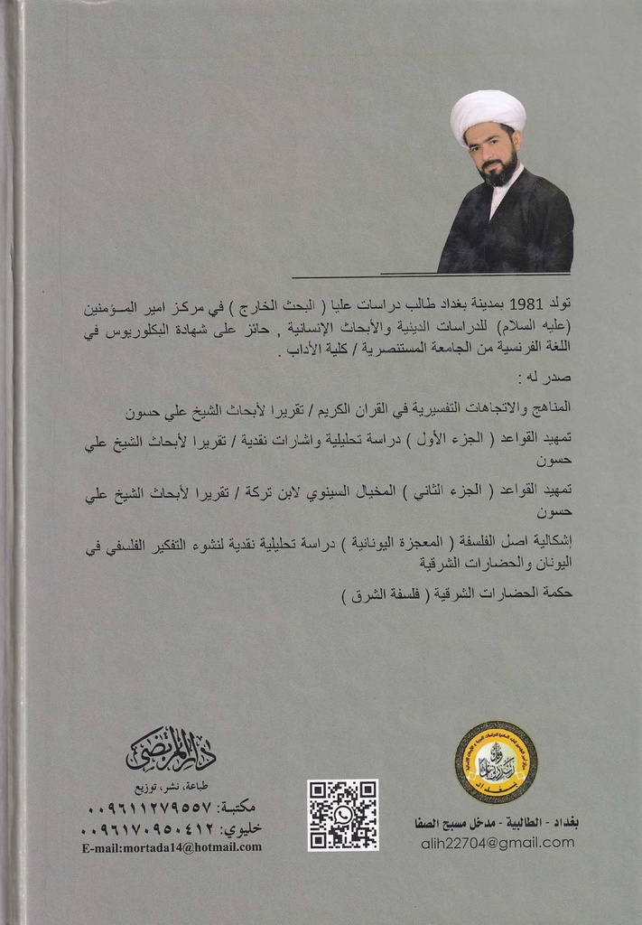 إشكالية أصل الفلسفة-خلف