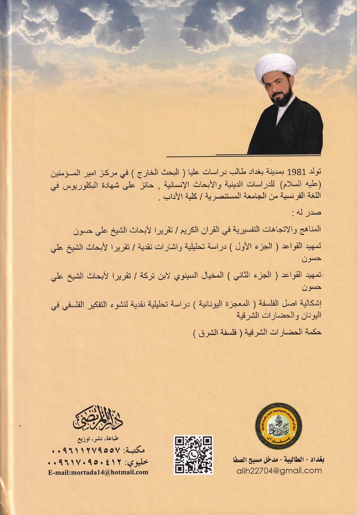 فلسفة الشرق-خلف