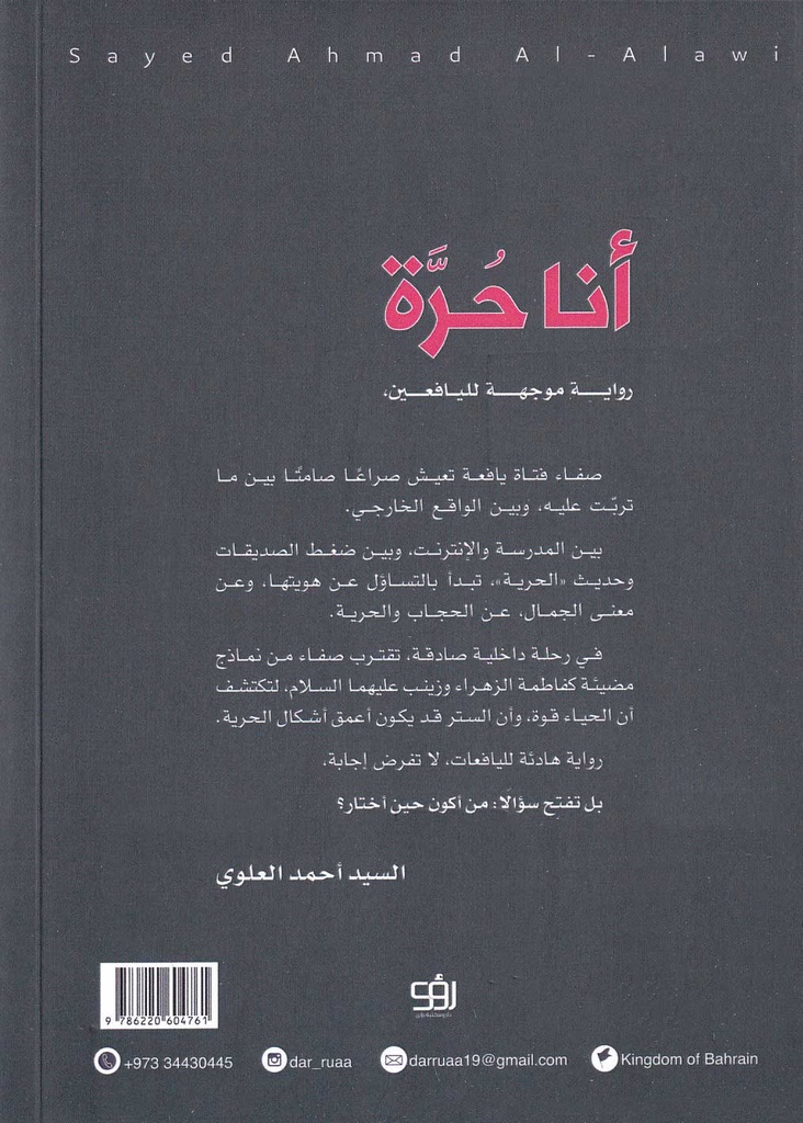 أنا حرة-خلف