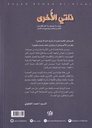 ذاتي الأخرى-خلف