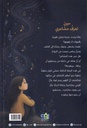 حين تعزف مشاعري-خلف