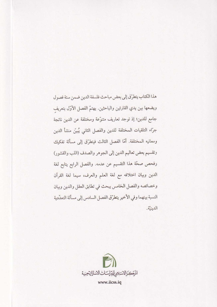 معرفة الدين-خلف
