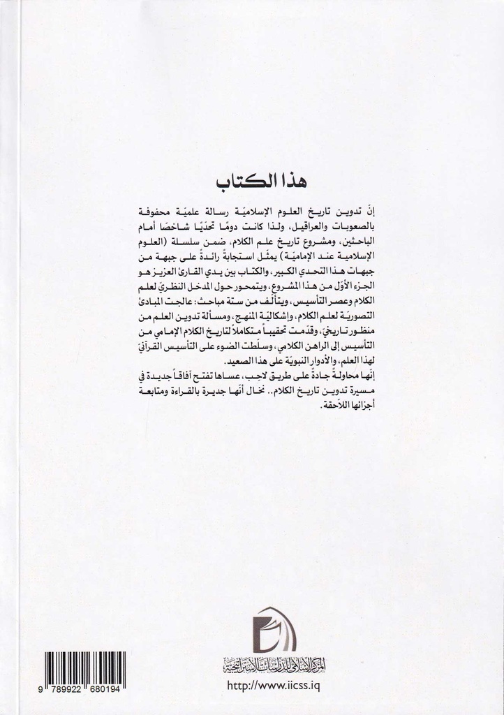 تاريخ علم الكلام ج1 خلف