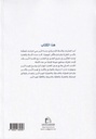 منطق فهم الدين-خلف