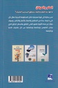 العلم والعرفان-خلف