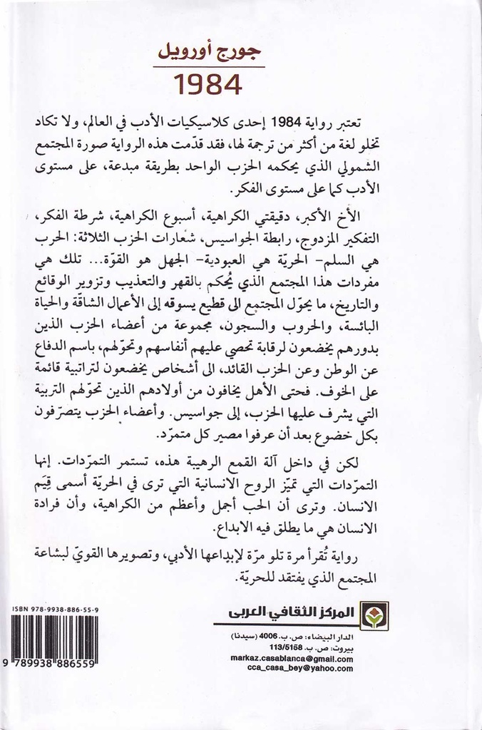 1984 رواية-خلف