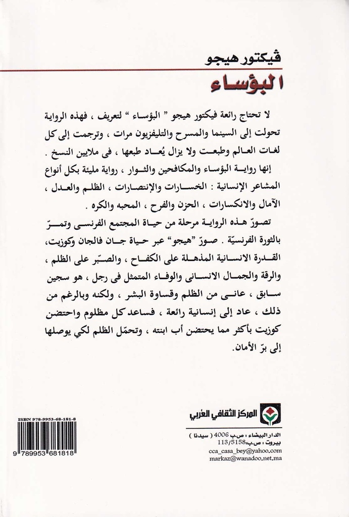 رواية البؤساء-خلف