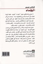 رواية البؤساء-خلف