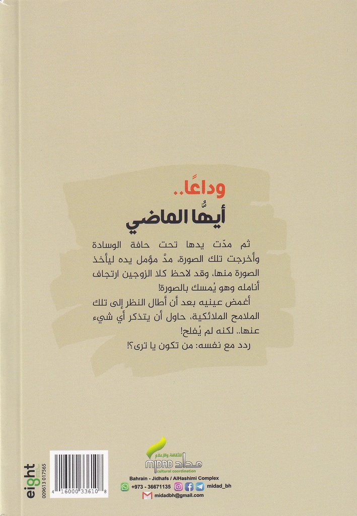 وداعا أيها الماضي-خلف