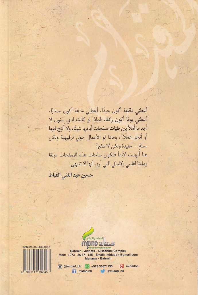 آدم المقدام-خلف