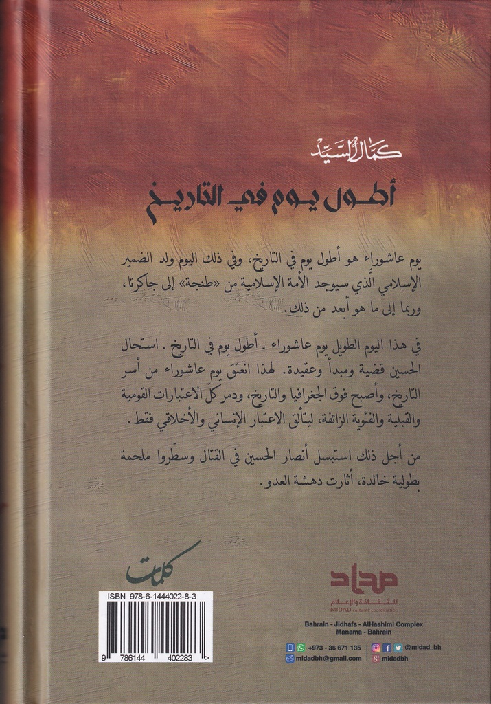 أطول يوم في التاريخ مجلد-ogt