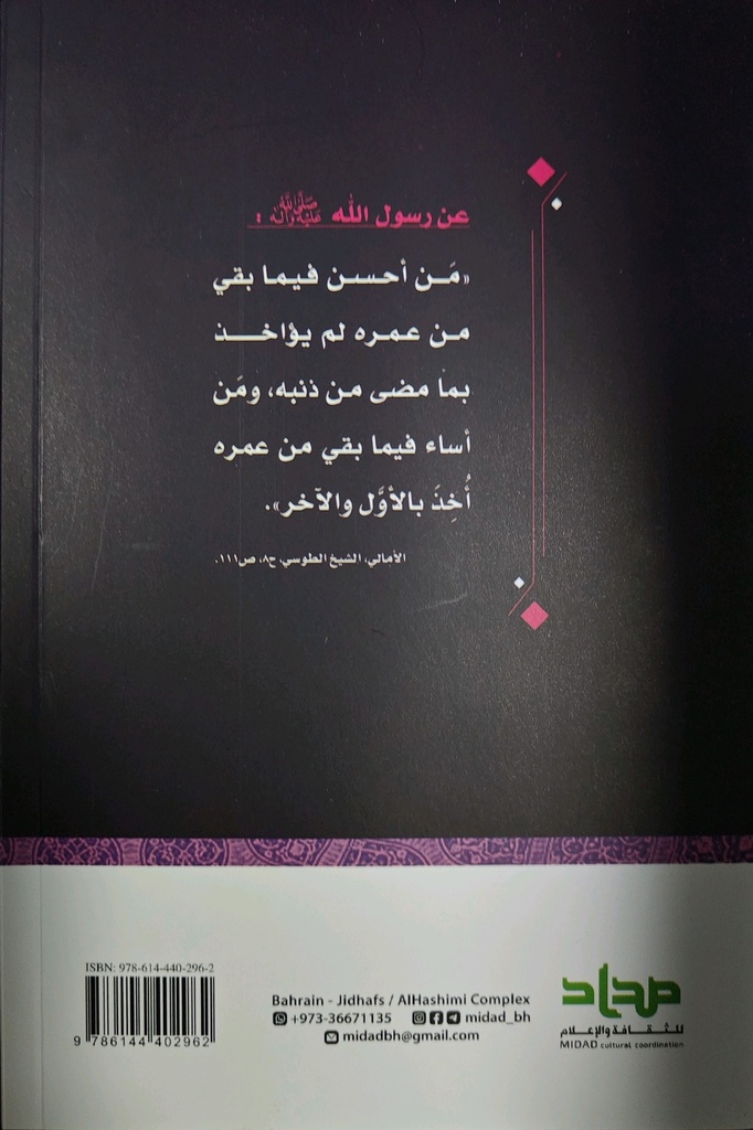 -اغتنام العمر - مداد