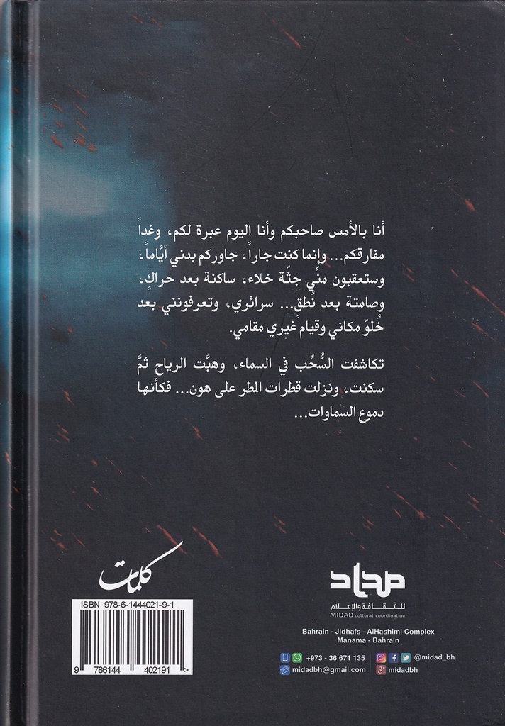 دموع السماوات قصة الإٍسلام المضطهد-خلف