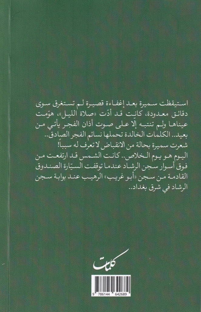 سمراء الجنوب-خلف