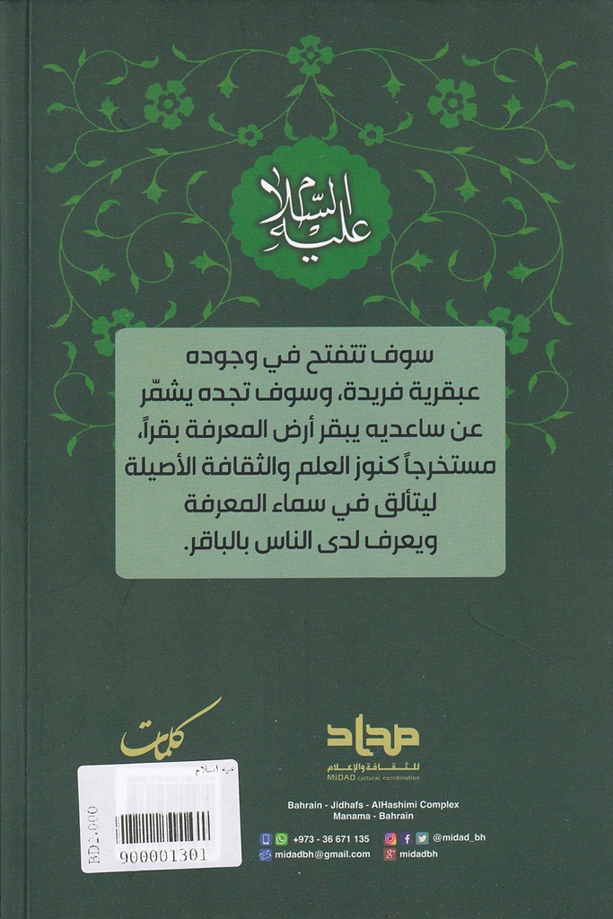 عليه السلام-خلف