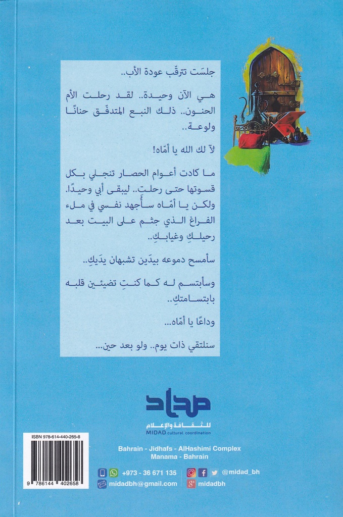 قطار الأمنيات-خلف