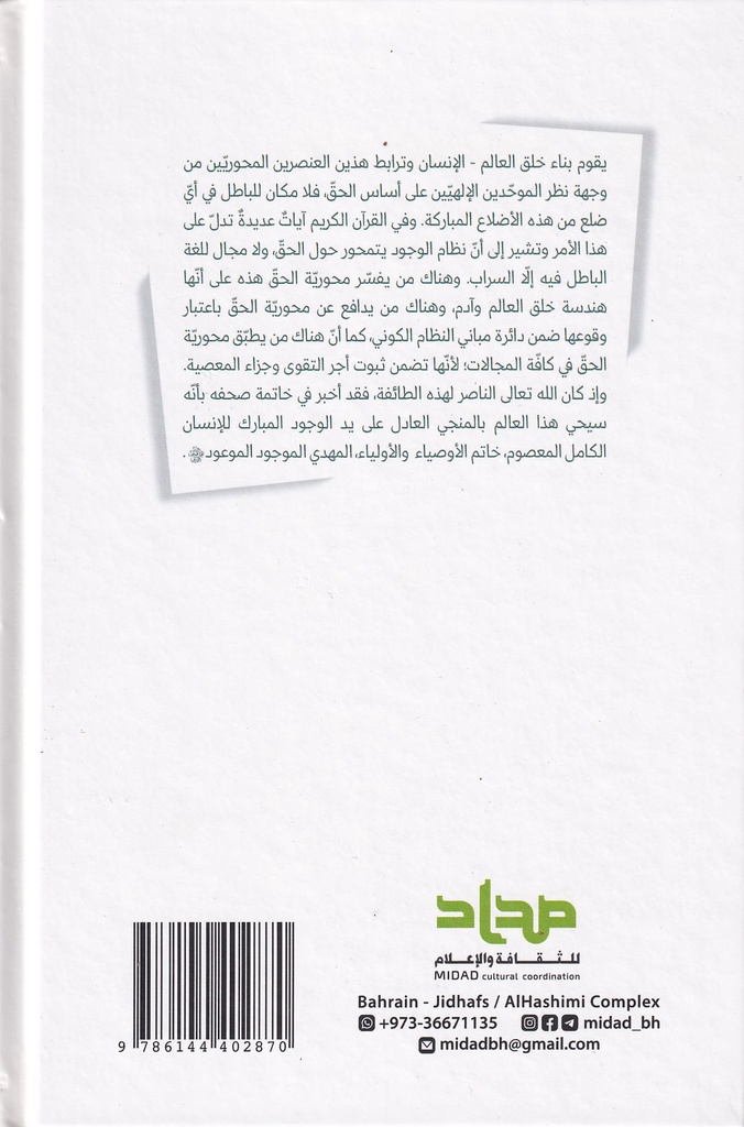 المهدي الموجود الموعود-خلفف