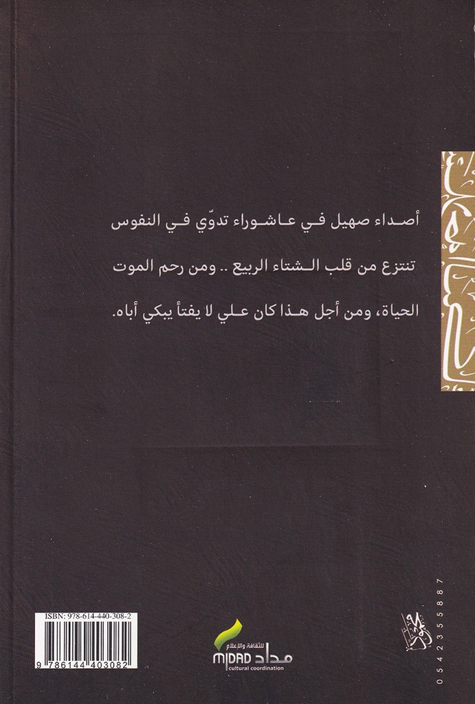 وسلاحه البكاء/مداد-خلف