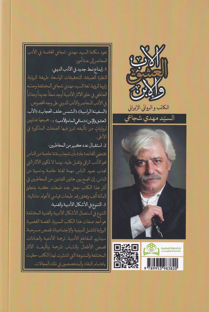 الأب العشق والإبن-خلف