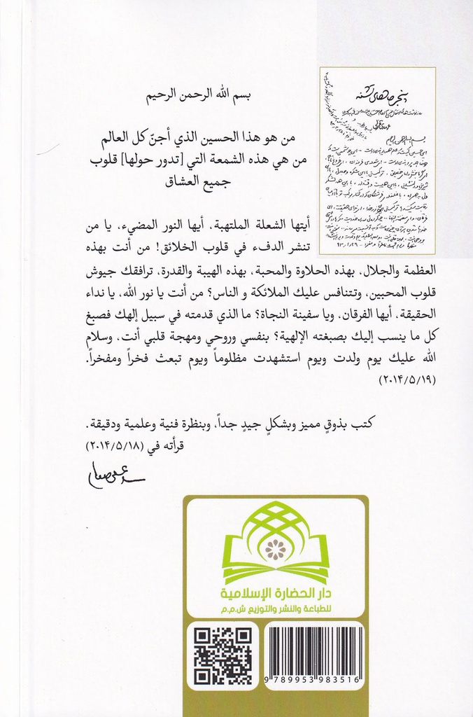 الضريح العطشان-خلف