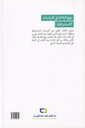 نهج البلاغة في الدراسات الاستشراقية-خلف