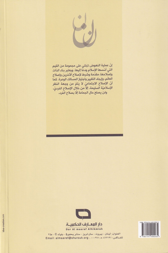 نهضة الذات-خلف