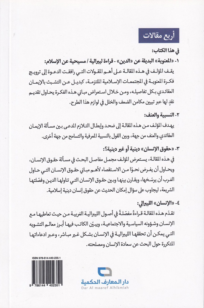 أربع مقالات-خلف