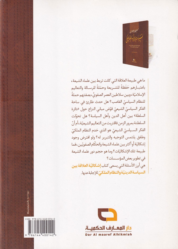 إشكالية العلاقة بين السياسة الدينية والنظام الملكي-خلف