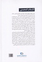 الاسلام المحمدي - دار المعارف الحكمية-خلف