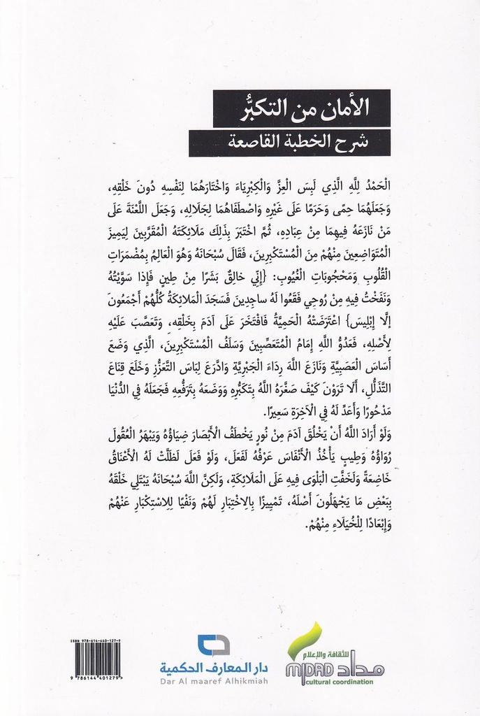 شرح الخطبة القاصعة-خلف