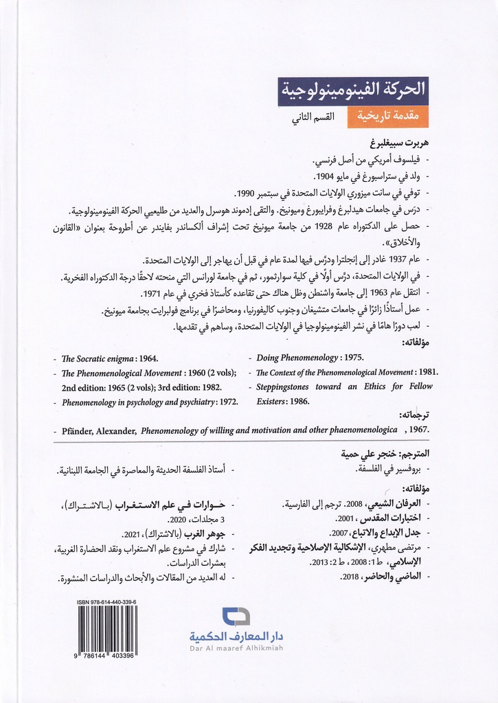 الحركة الفينومينولوجية 2-خلف